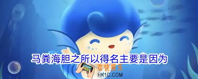 马粪海胆之所以得名主要是因为