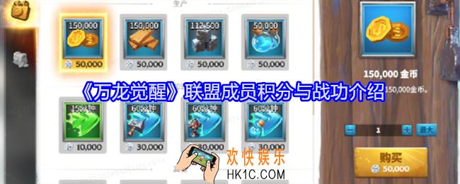 万龙觉醒联盟成员积分与战功怎么获得