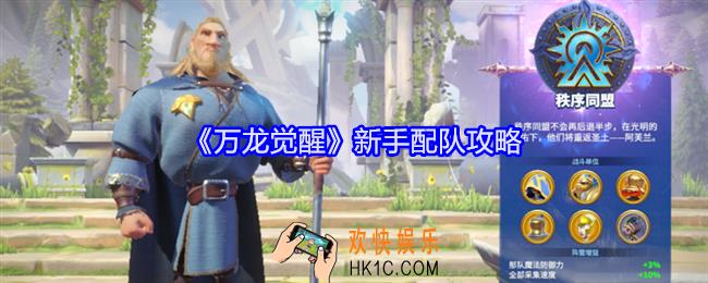 万龙觉醒新手配队攻略