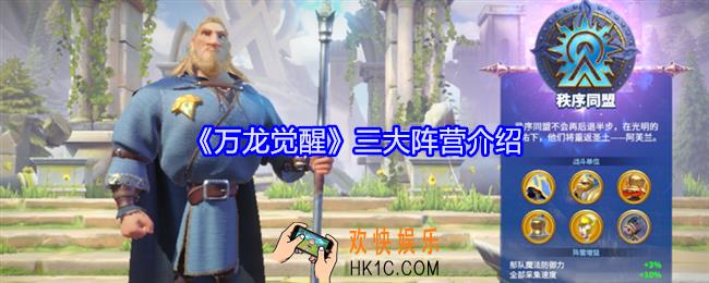 万龙觉醒三大阵营怎么样