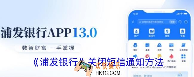 浦发银行怎么取消短信提醒功能