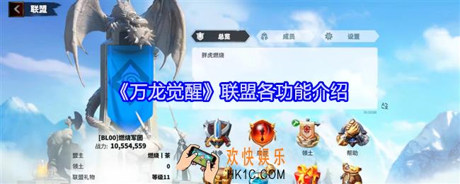 万龙觉醒联盟怎么玩