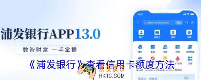 浦发银行怎么看信用卡额度