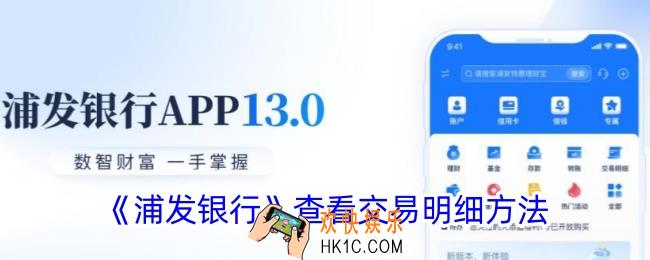 浦发银行怎么查流水明细