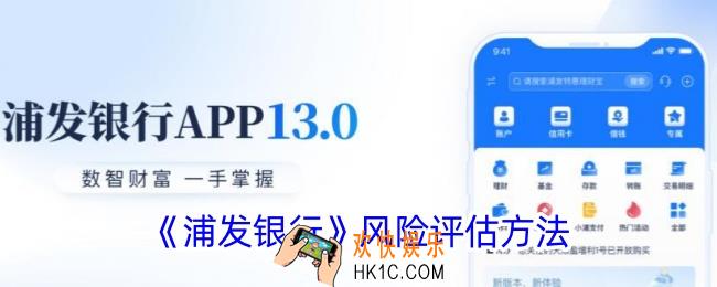 浦发银行风险评估在哪里