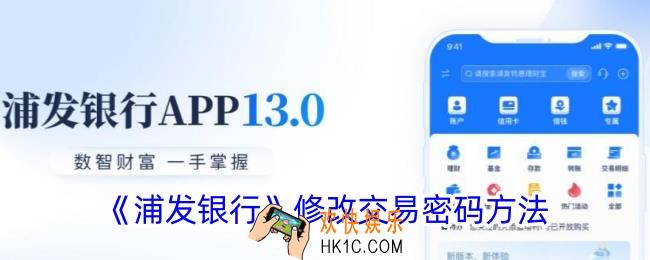 浦发银行怎么改密码