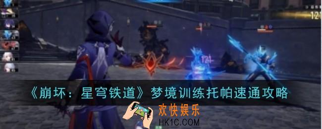 崩坏星穹铁道兵不血刃成就怎么达成