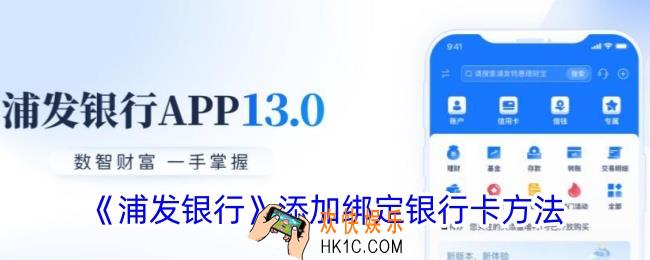 浦发银行app怎么添加第二张银行卡