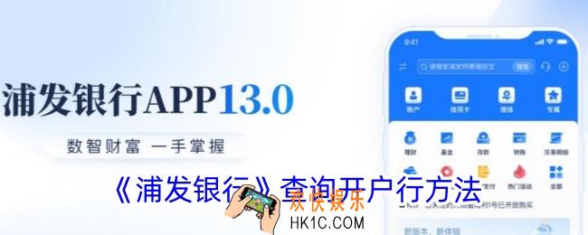 浦发银行app怎么查询开户行