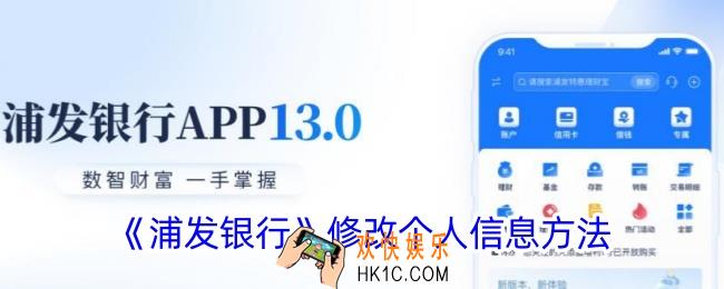 浦发银行怎么改个人信息
