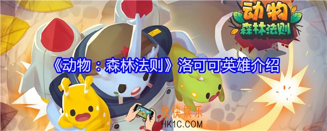 动物森林法则洛可可技能怎么样