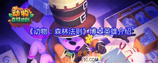 动物森林法则博士技能怎么样