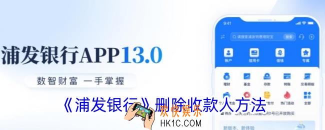 浦发银行怎么删除收款人账户