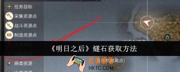 明日之后燧石怎么获取