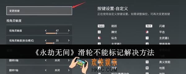 永劫无间滑轮不能标记怎么办