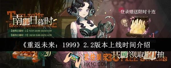 重返未来19992.2版本什么时候上线