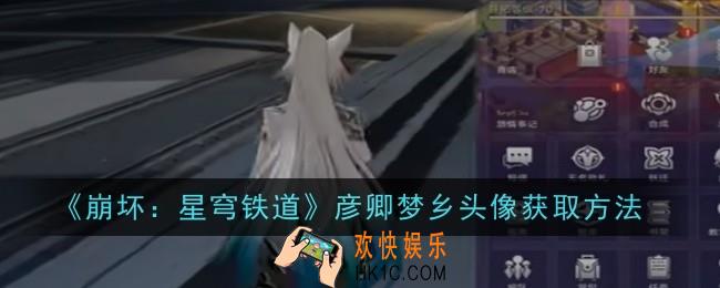 崩坏星穹铁道彦卿梦乡头像怎么获取