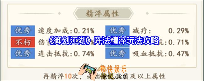 御剑江湖阵法精淬解析