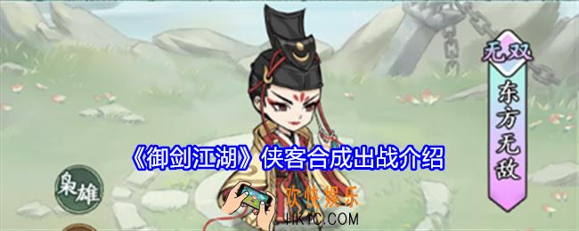 御剑江湖侠客怎么合成