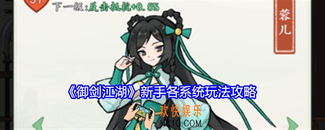 御剑江湖新手怎么玩