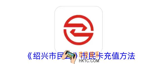 绍兴市民云怎么充值