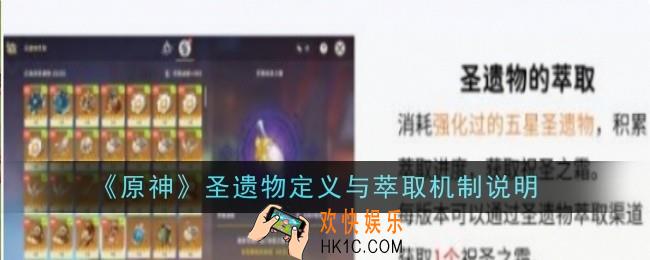 原神圣遗物定义与萃取机制是什么