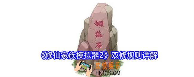 修仙家族模拟器2怎么双修