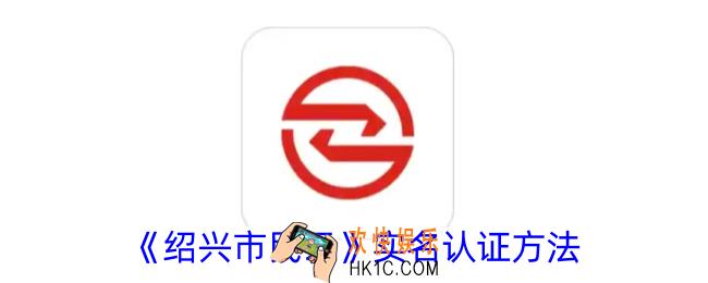 绍兴市民云怎么实名认证