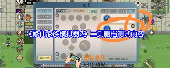 修仙家族模拟器2二测删档测试内容