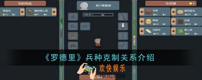 罗德里兵种克制关系是什么