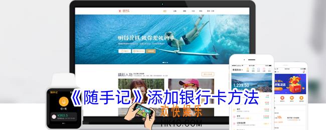 随手记怎么添加银行卡
