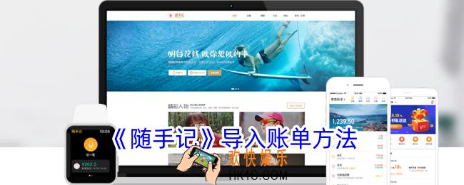 随手记怎么导入账单