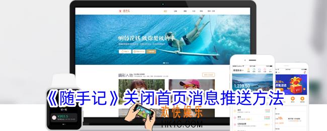 随手记怎么关闭首页推送