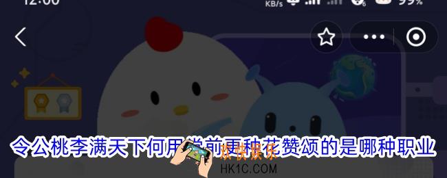 令公桃李满天下何用堂前更种花赞颂的是哪种职业