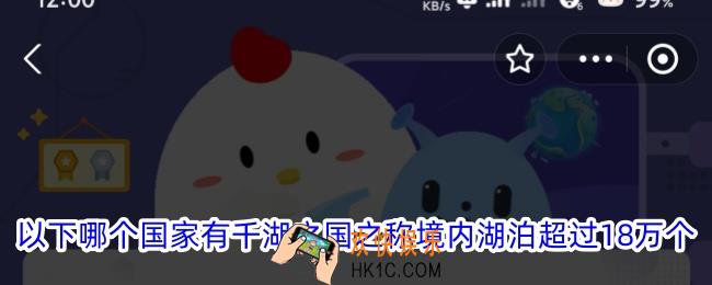 以下哪个国家有千湖之国之称境内湖泊超过18万个