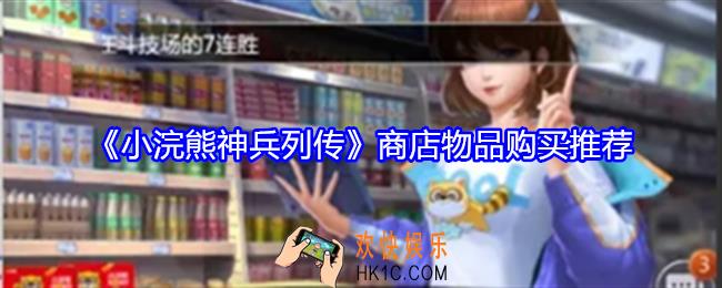 小浣熊神兵列传各商店物品怎么兑换划算