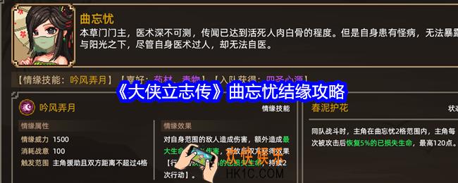 大侠立志传曲忘忧怎么结缘