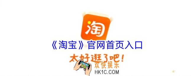 淘宝官网首页入口