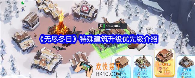 无尽冬日特殊建筑升级优先级介绍