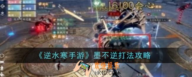 逆水寒手游墨不逆打法是什么