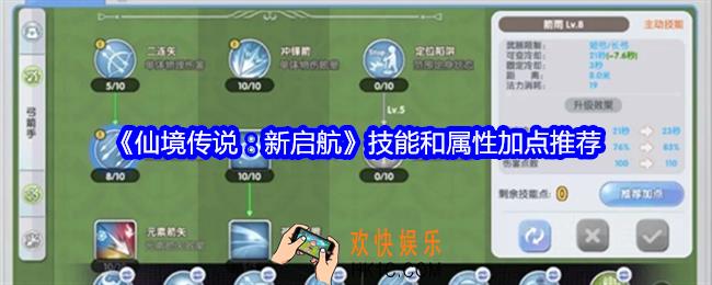 仙境传说新启航技能和属性怎么加点