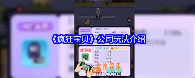 疯狂宝贝公司怎么玩