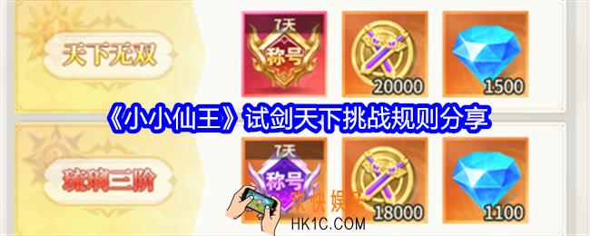 小小仙王试剑天下怎么玩