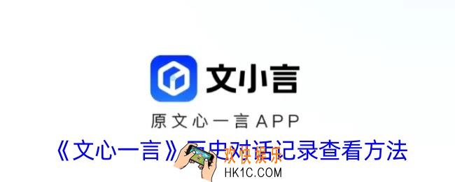 文心一言怎么看历史记录