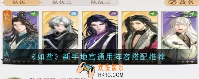 如鸢新手地宫通用阵容搭配推荐什么