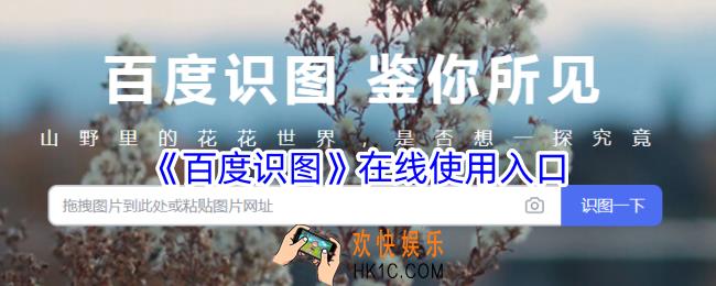 百度识图在线使用