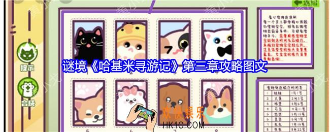 哈基米寻游记谜境攻略第三章