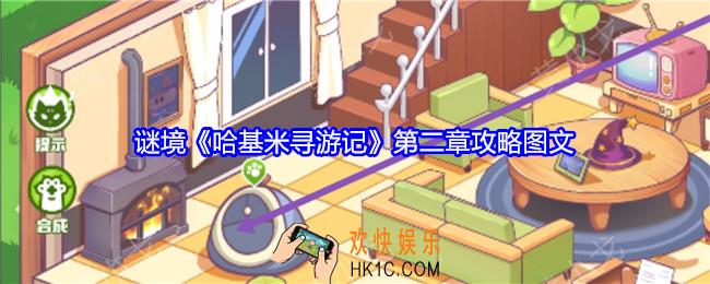 哈基米寻游记谜境攻略第二章