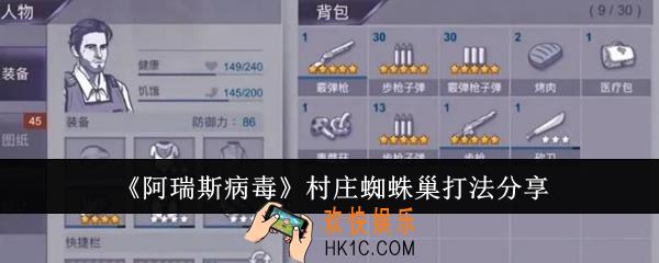 阿瑞斯病毒村庄蜘蛛巢怎么打
