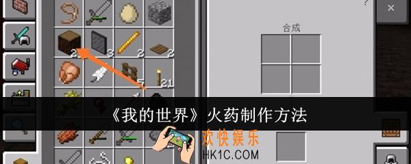 我的世界火药怎么制作